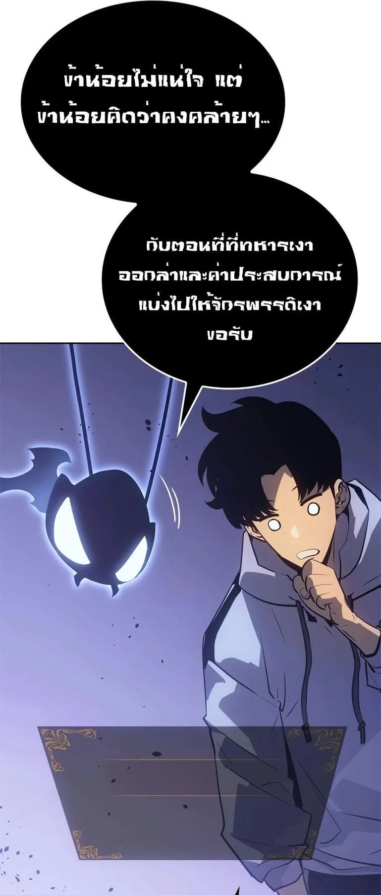 Solo Leveling: Ragnarok ตอนที่ 15 หน้า 8