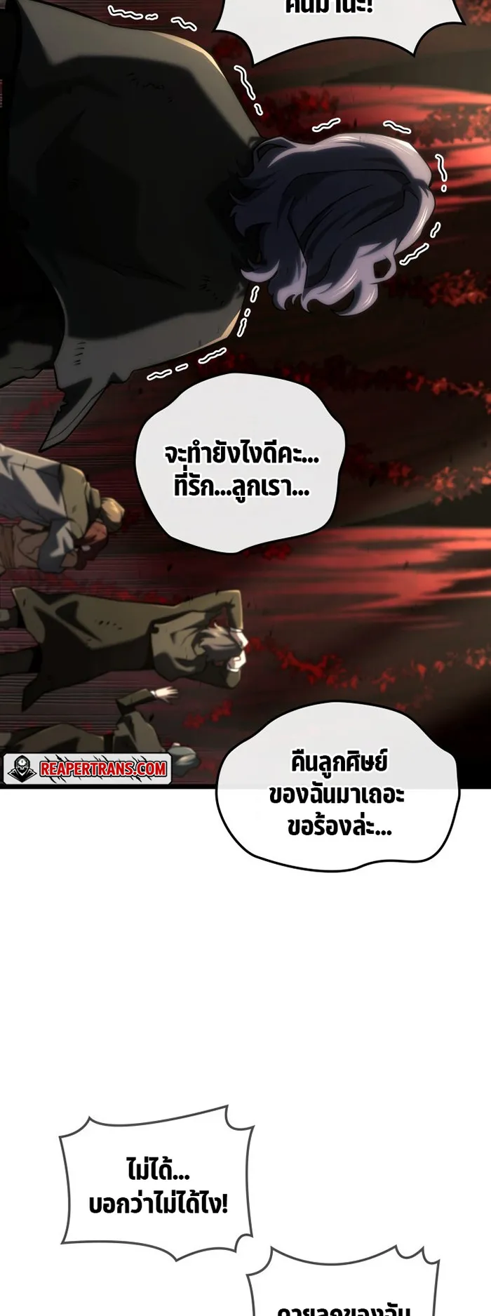 Revenge of the Iron-Blooded Sword Hound ตอนที่ 156 หน้า 5