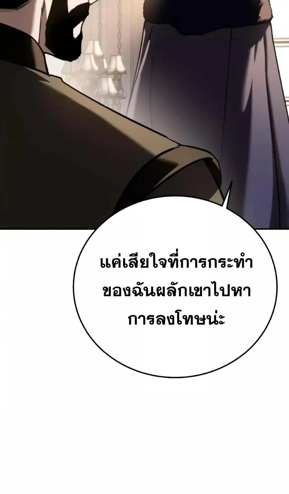 Star-Embracing Swordmaster ตอนที่ 45 หน้า 54