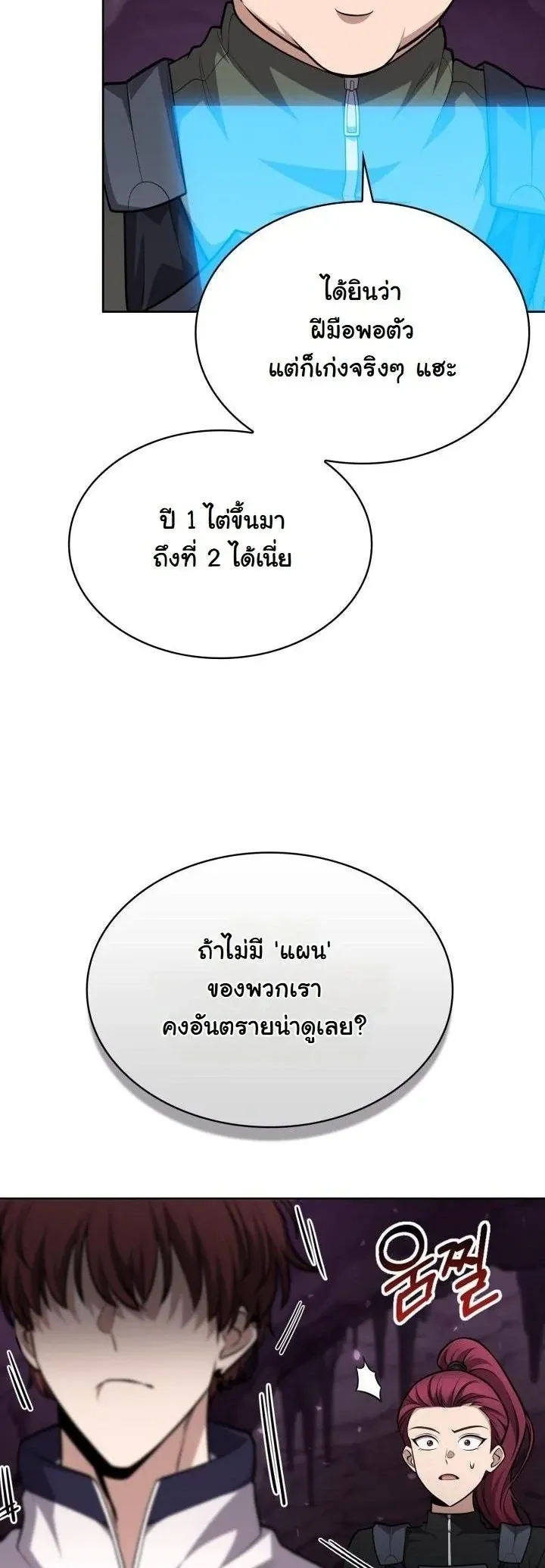 Kidnapped Dragons ตอนที่ 22 หน้า 4