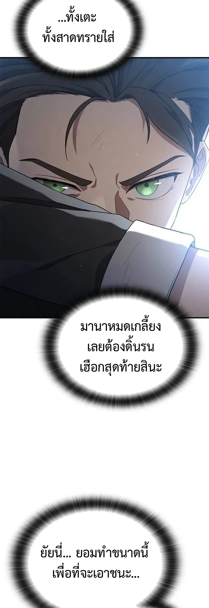 Noble Lady Reformation Guide ตอนที่ 8 หน้า 43