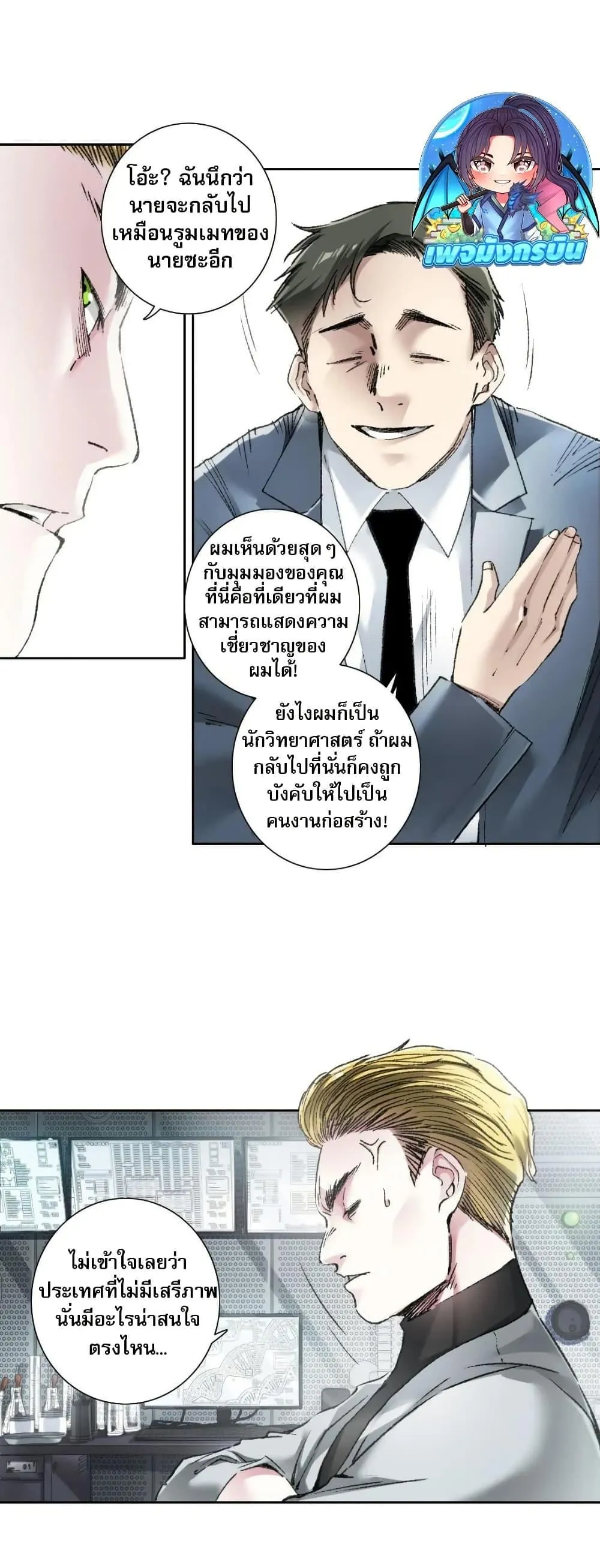 I Created a Salvation Organization ตอนที่ 25 หน้า 5