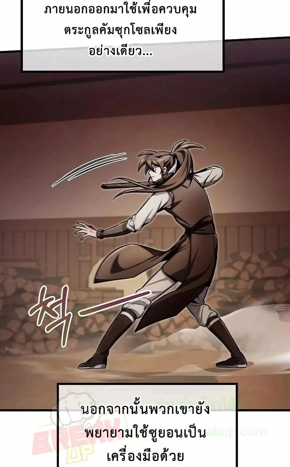 The Twin Swords of the Sima ตอนที่ 5 หน้า 44