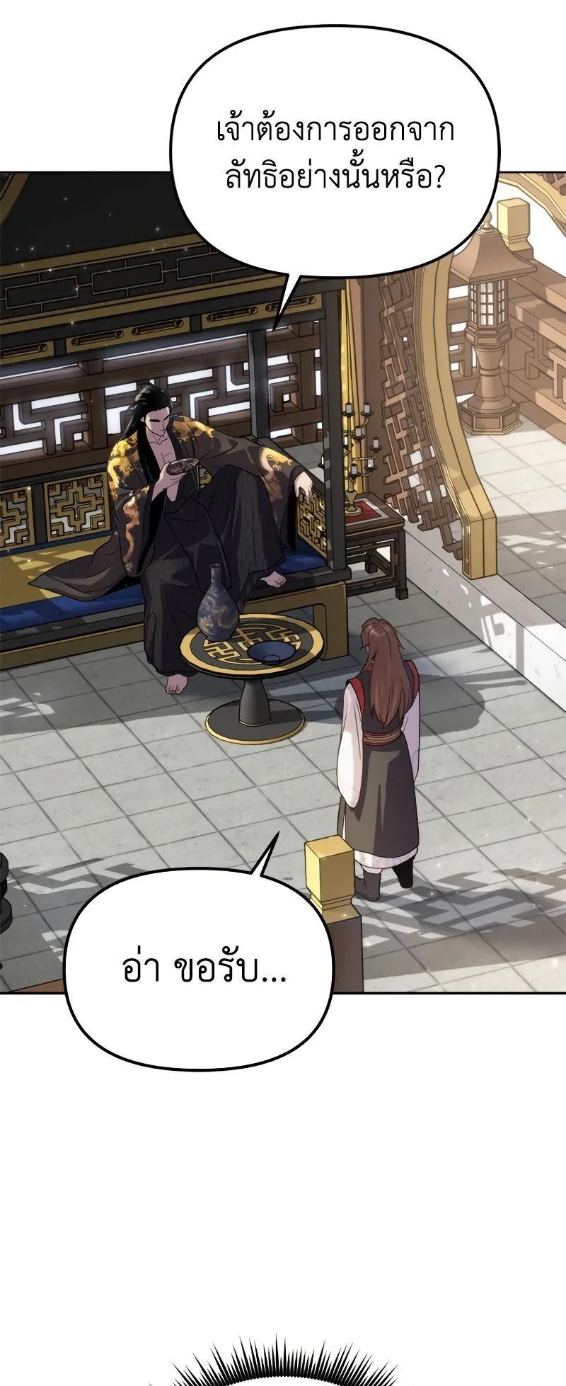 Chronicles of the Demon Faction ตอนที่ 8 หน้า 31