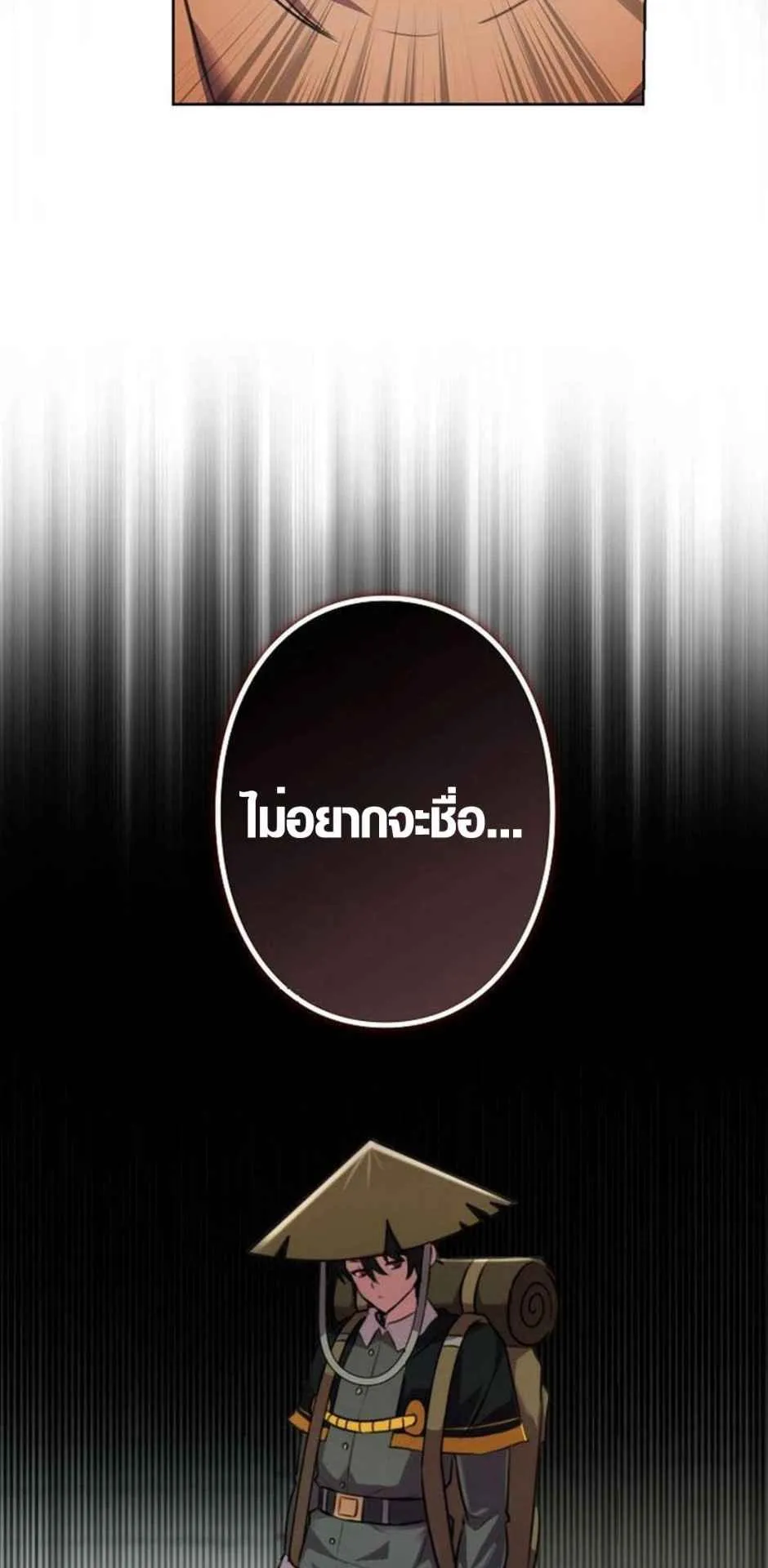 Ore wa Akutou de wa Arimasen ตอนที่ 3 หน้า 27