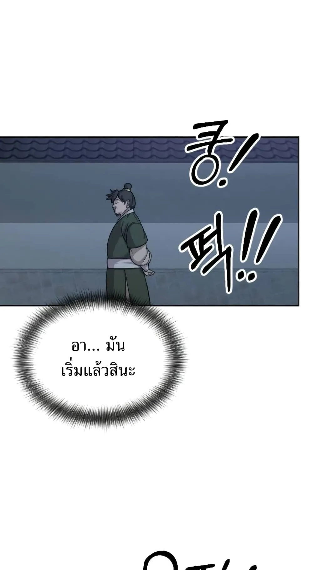 Return of the Flowery Mountain Sect ตอนที่ 6 หน้า 97