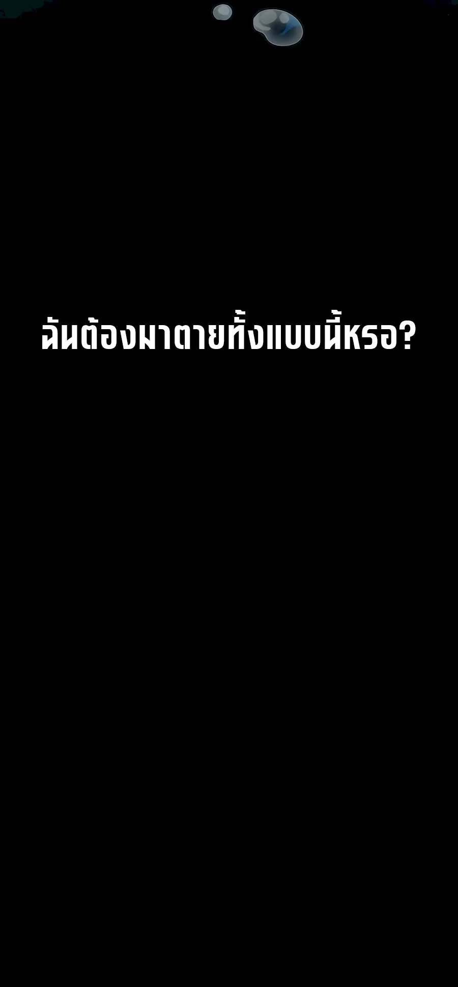 The Reincarnated Cop Who Strikes With Wealth ตอนที่ 1 หน้า 81