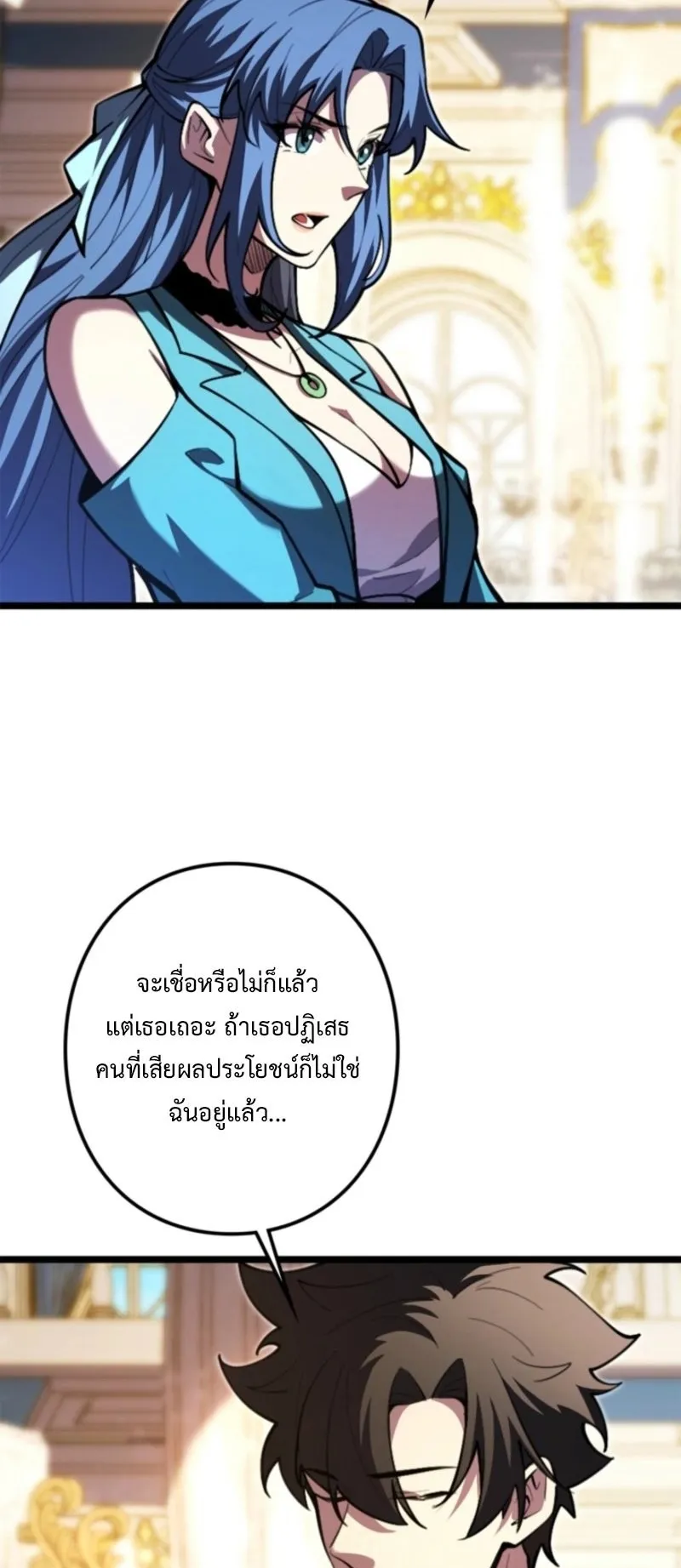 The Clan’s Failure Is a Former Continental Champion ตอนที่ 18 หน้า 4
