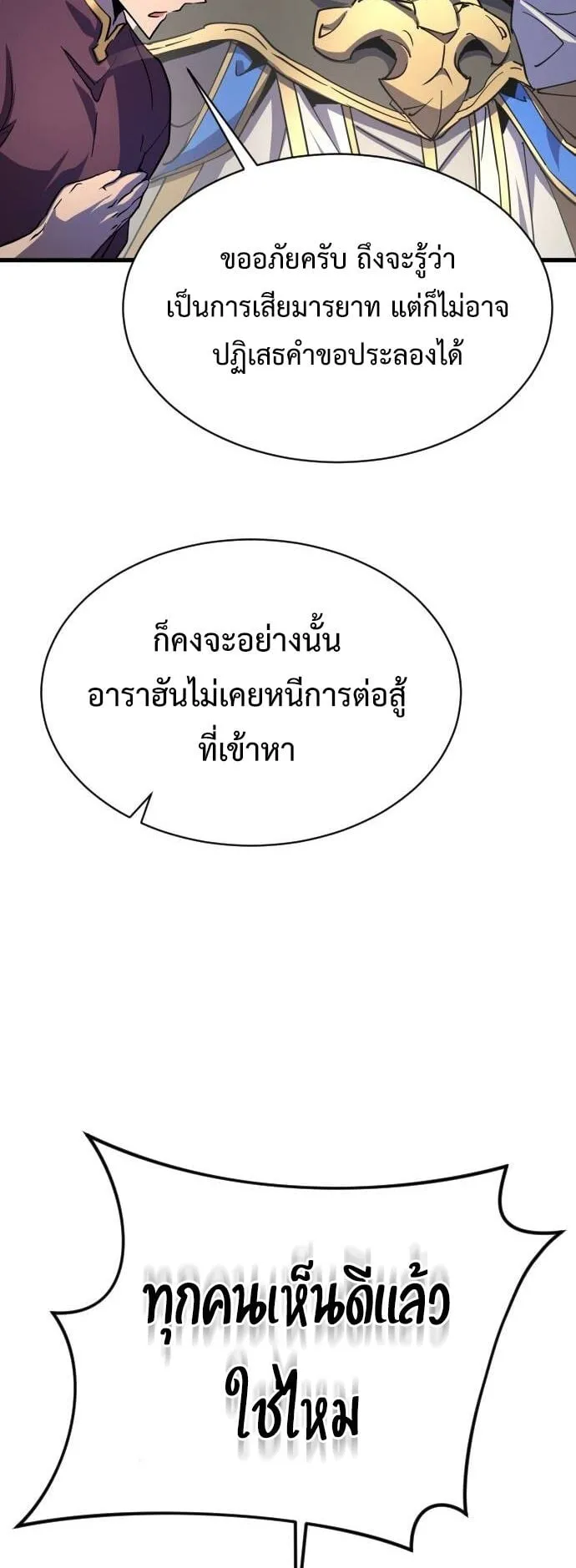 The Genius Mage Who Uses His Fists ตอนที่ 20 หน้า 19
