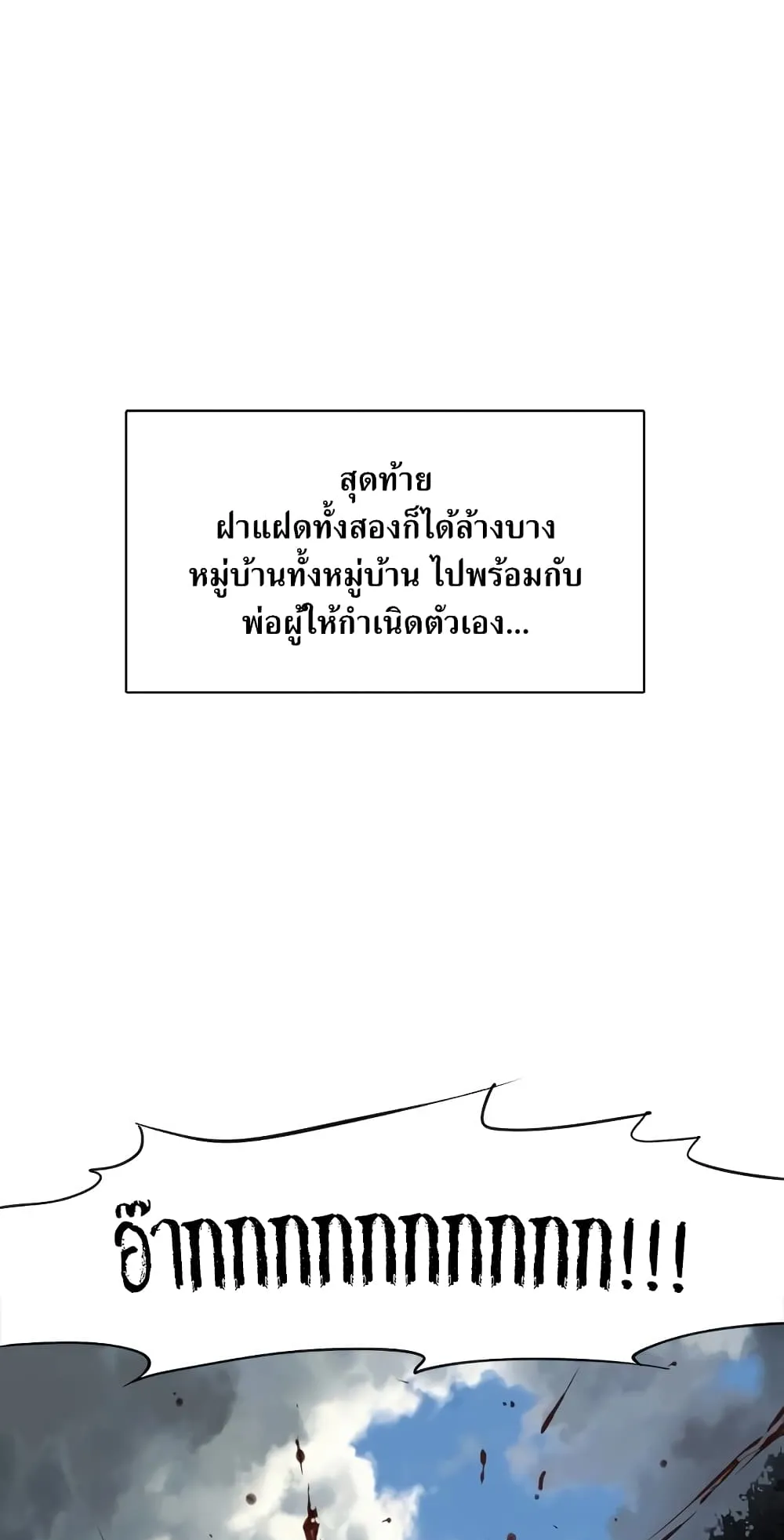 The Greatest in the World ตอนที่ 2 หน้า 82