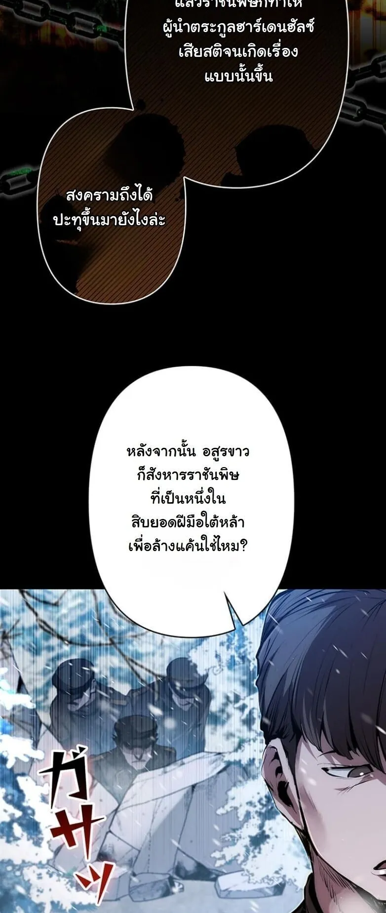 I Became a Cheat-Level Skill Thief ตอนที่ 25 หน้า 22