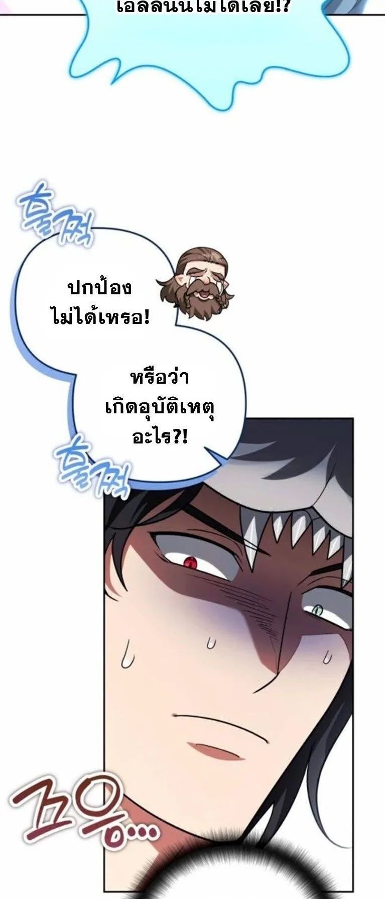 Sovereign of the Infinite Clones ตอนที่ 62 หน้า 12
