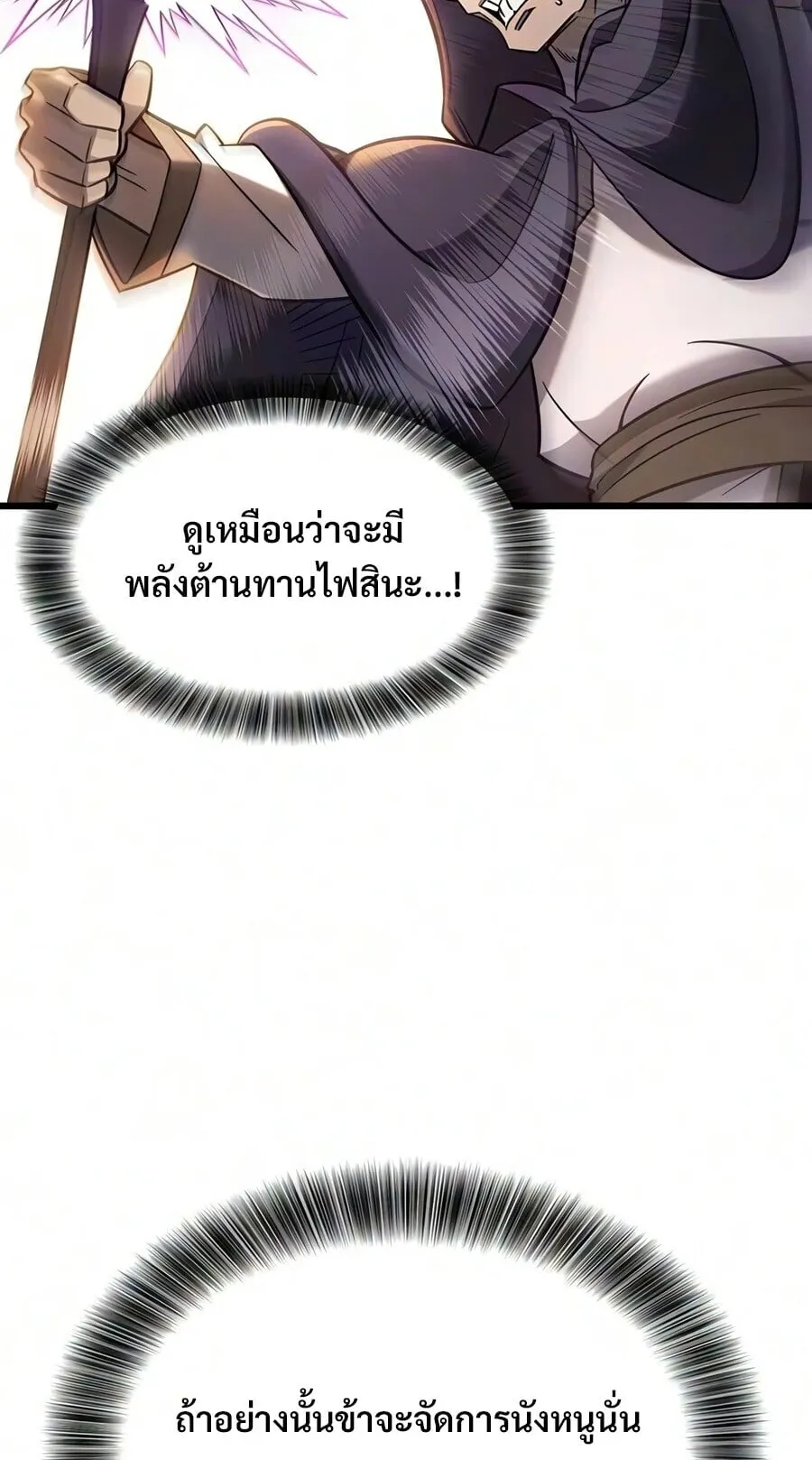 What a Bountiful Harvest, Demon Lord! ตอนที่ 73 หน้า 6
