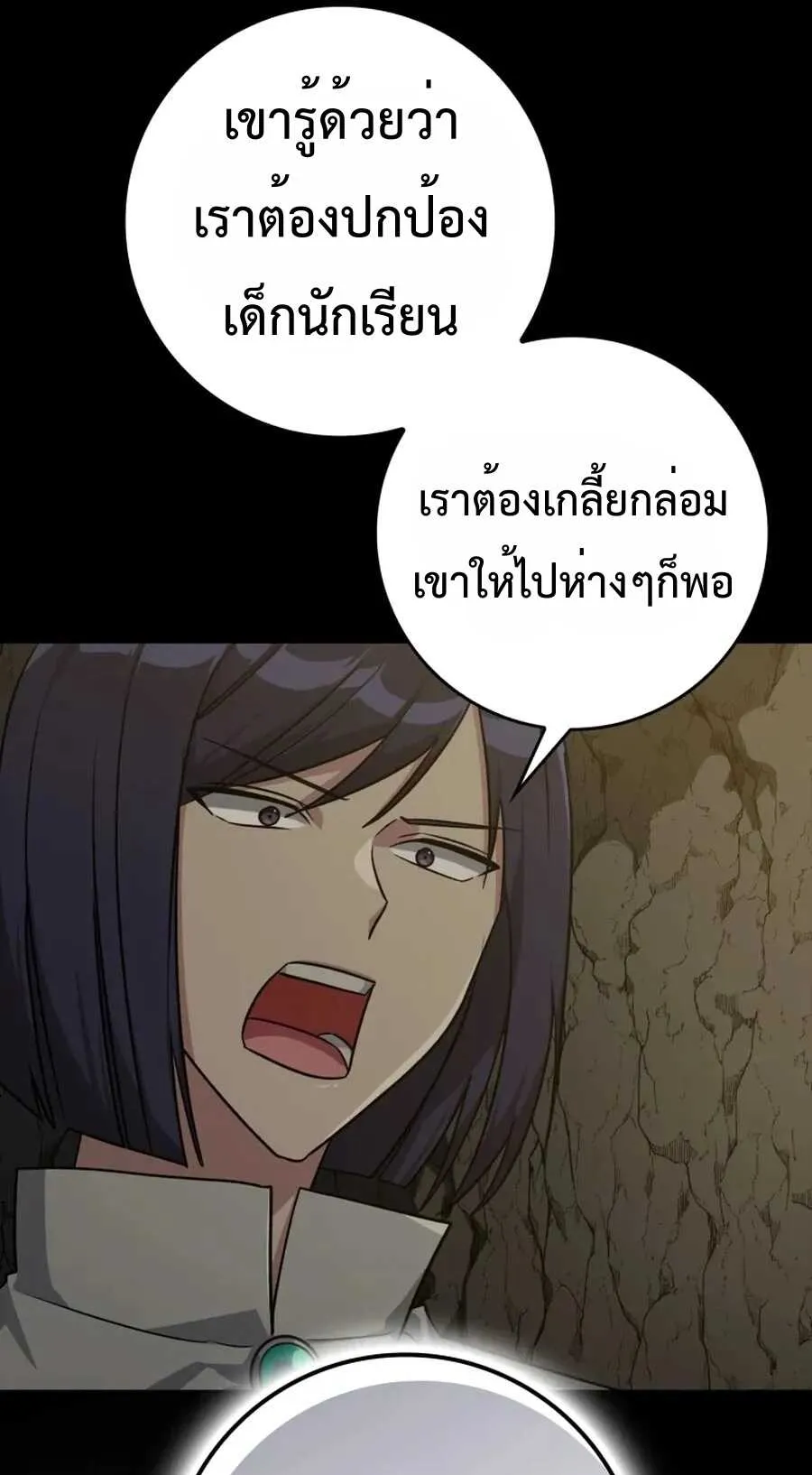 Max Level Player ตอนที่ 8 หน้า 39