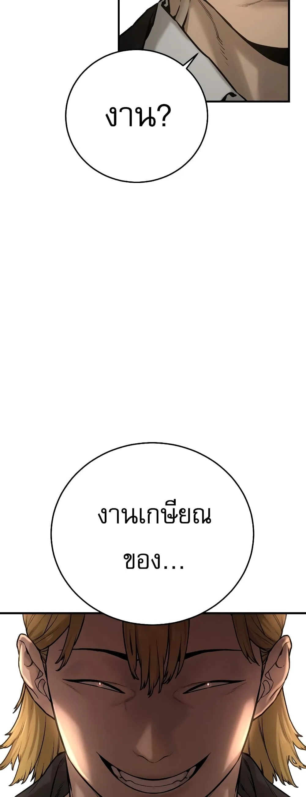 Return of the Bloodthirsty Police ตอนที่ 1 หน้า 66