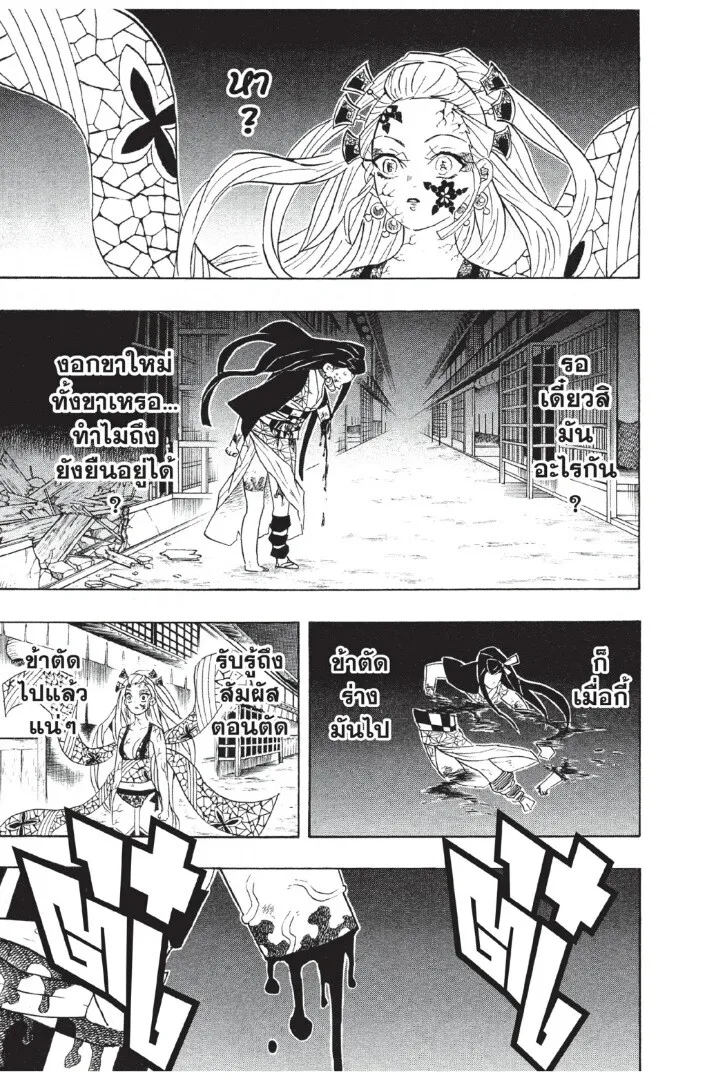 Kimetsu no yaiba ตอนที่ 80 หน้า 75