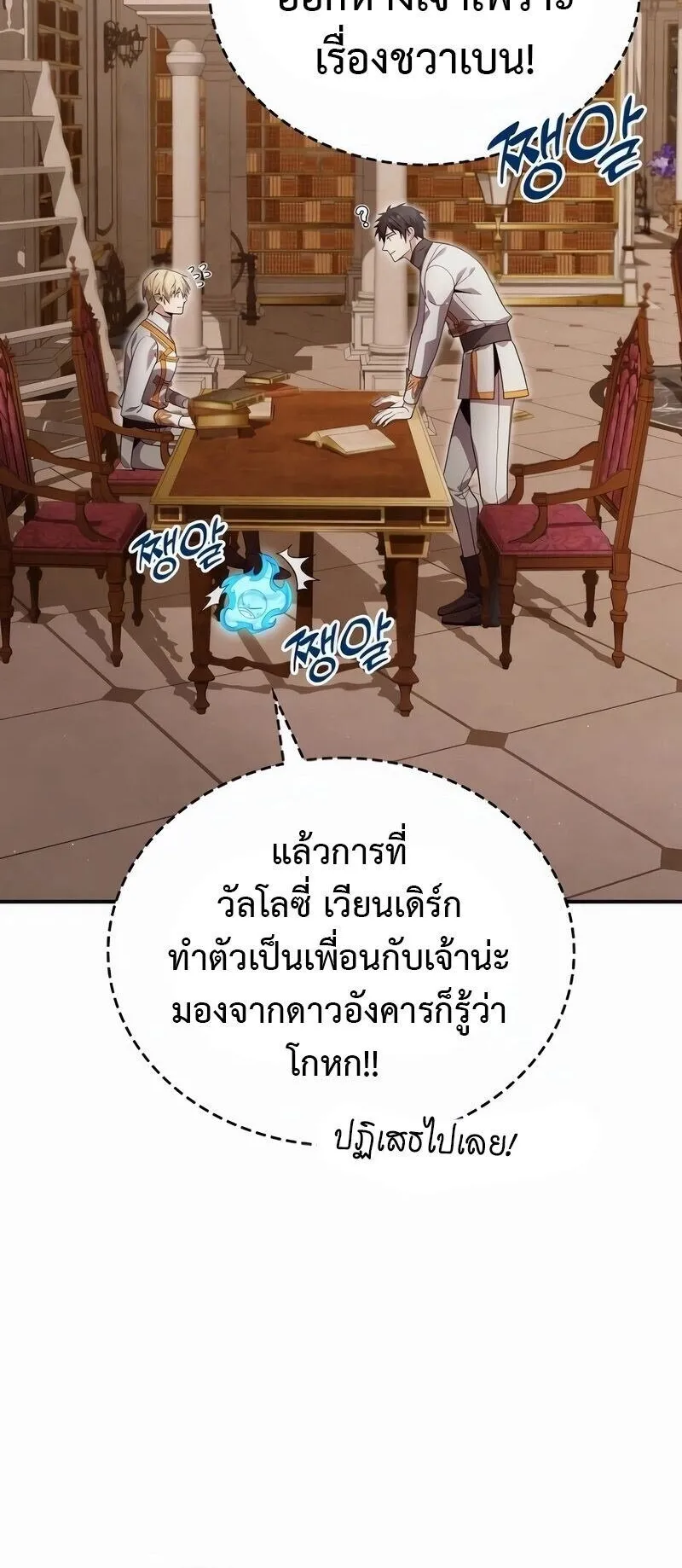 A Cadet Becomes a Prophet ตอนที่ 22 หน้า 42