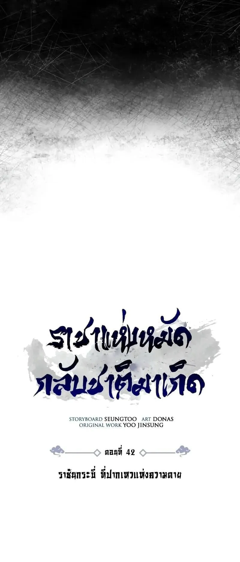 Reincarnation of the Fist King ตอนที่ 42 หน้า 8
