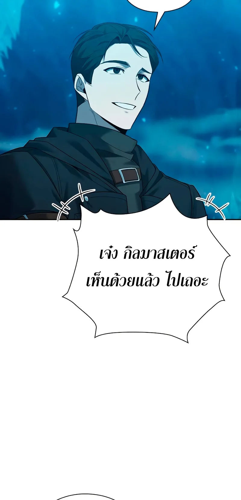 Weapon Maker ตอนที่ 1 หน้า 97