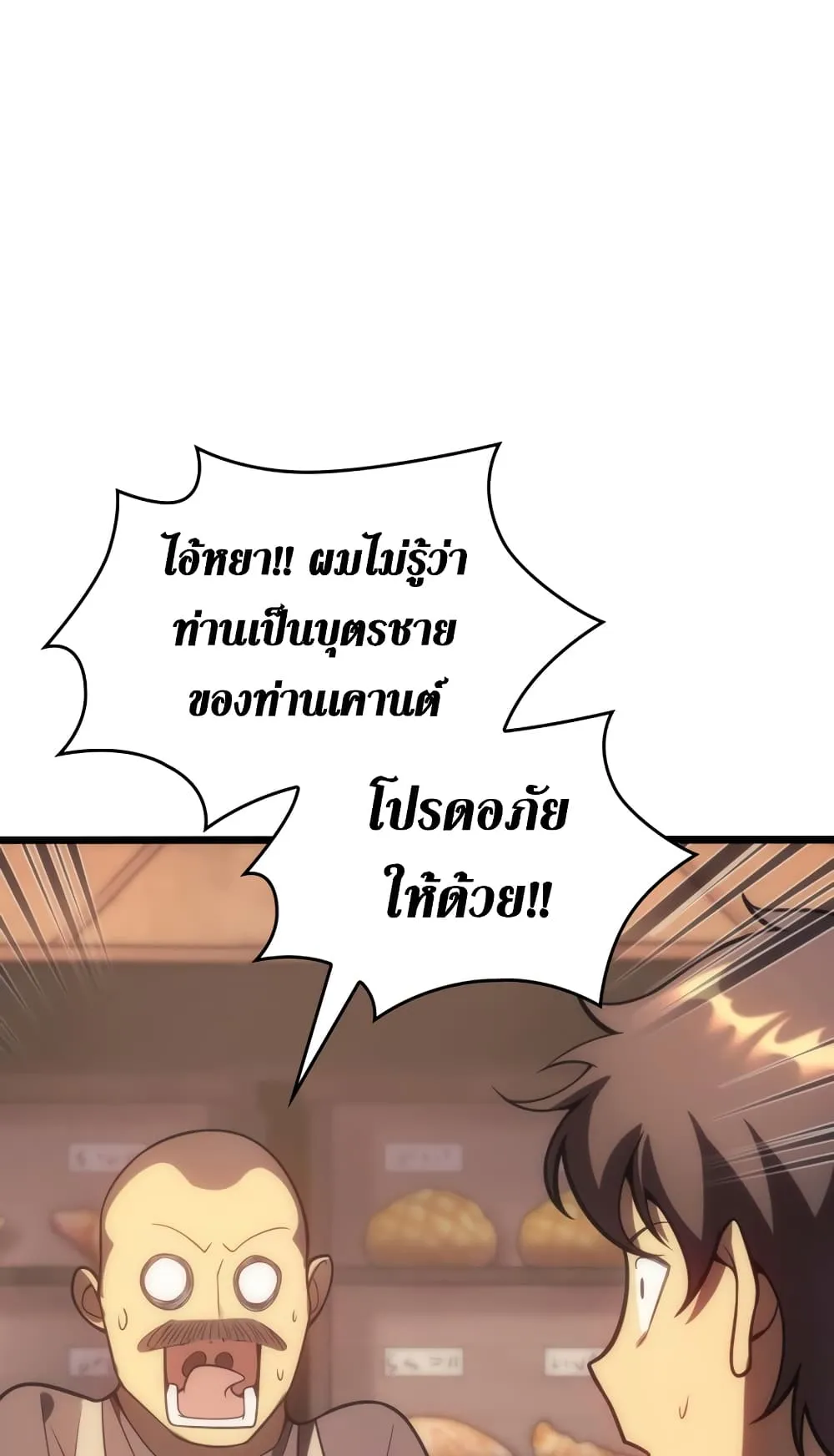My Civil Servant Life Reborn in the Strange World ตอนที่ 4 หน้า 59