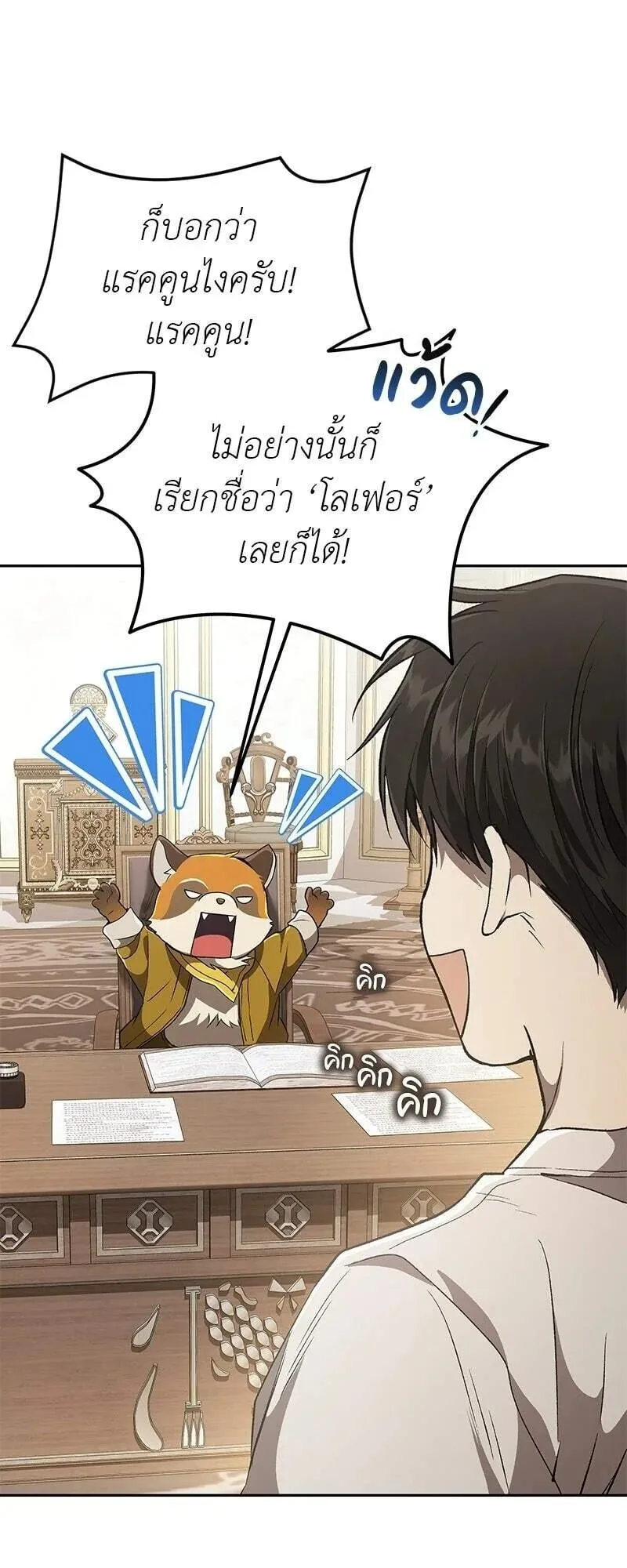 Shinsu Kindergarten ตอนที่ 43 หน้า 81