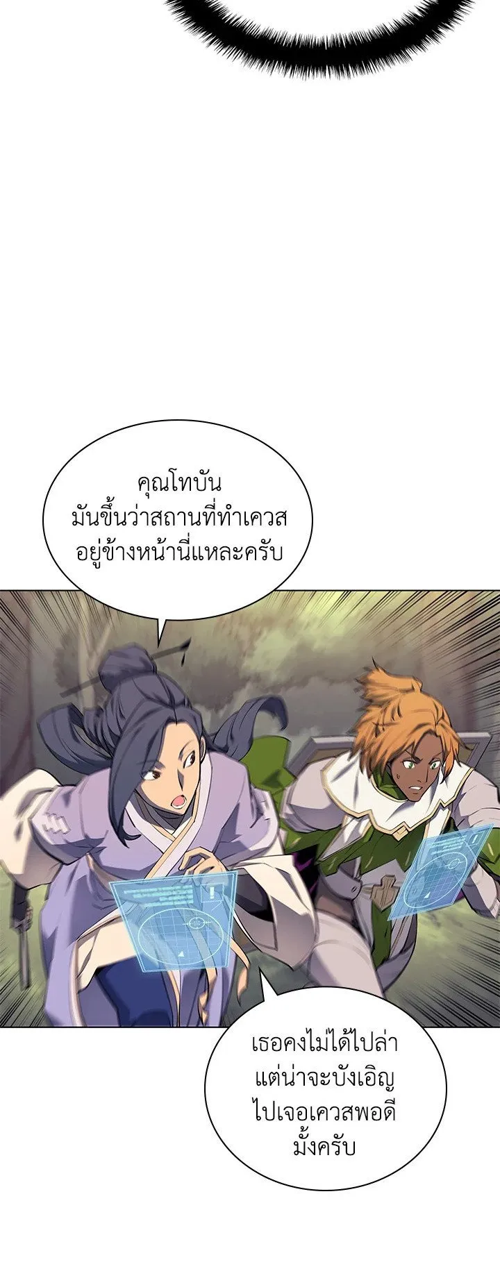 Overgeared ตอนที่ 69 หน้า 50