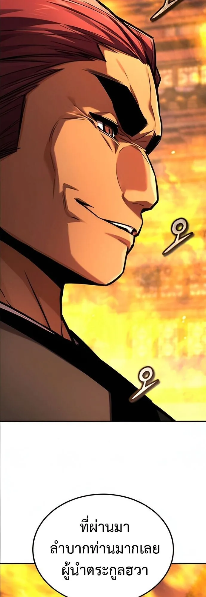 The Demon God ตอนที่ 24 หน้า 39