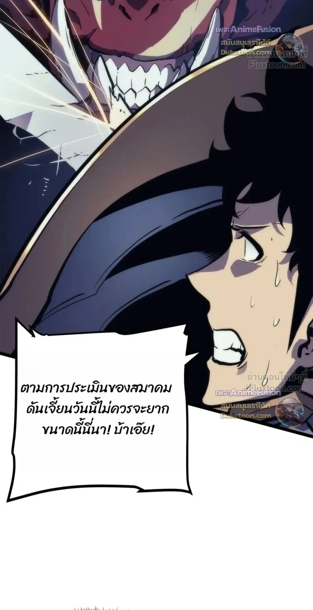 Solo Leveling: Ragnarok ตอนที่ 69 หน้า 83