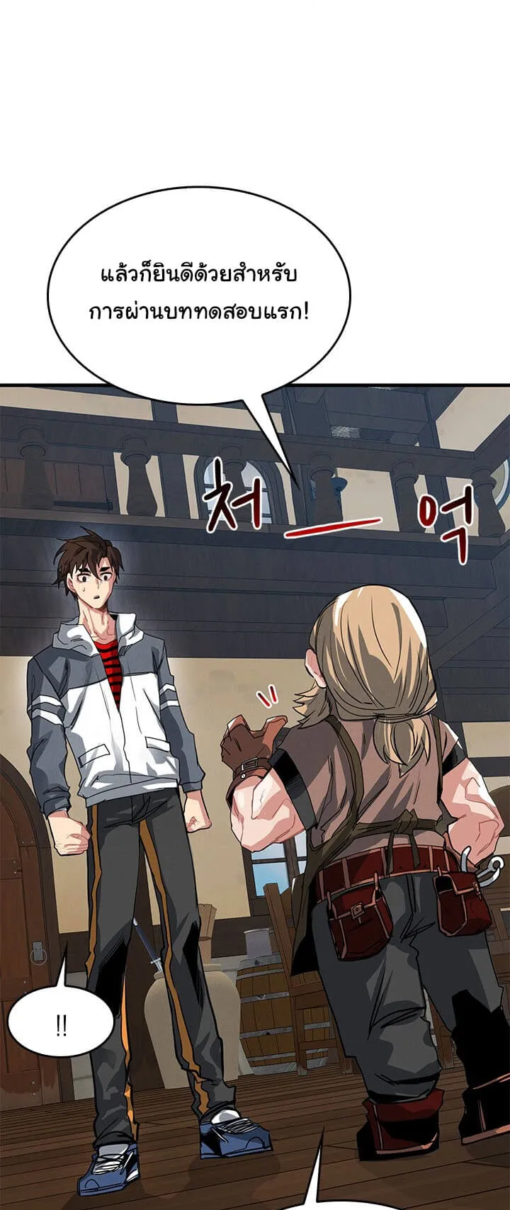 SSS-Class Gacha Hunter ตอนที่ 4 หน้า 4