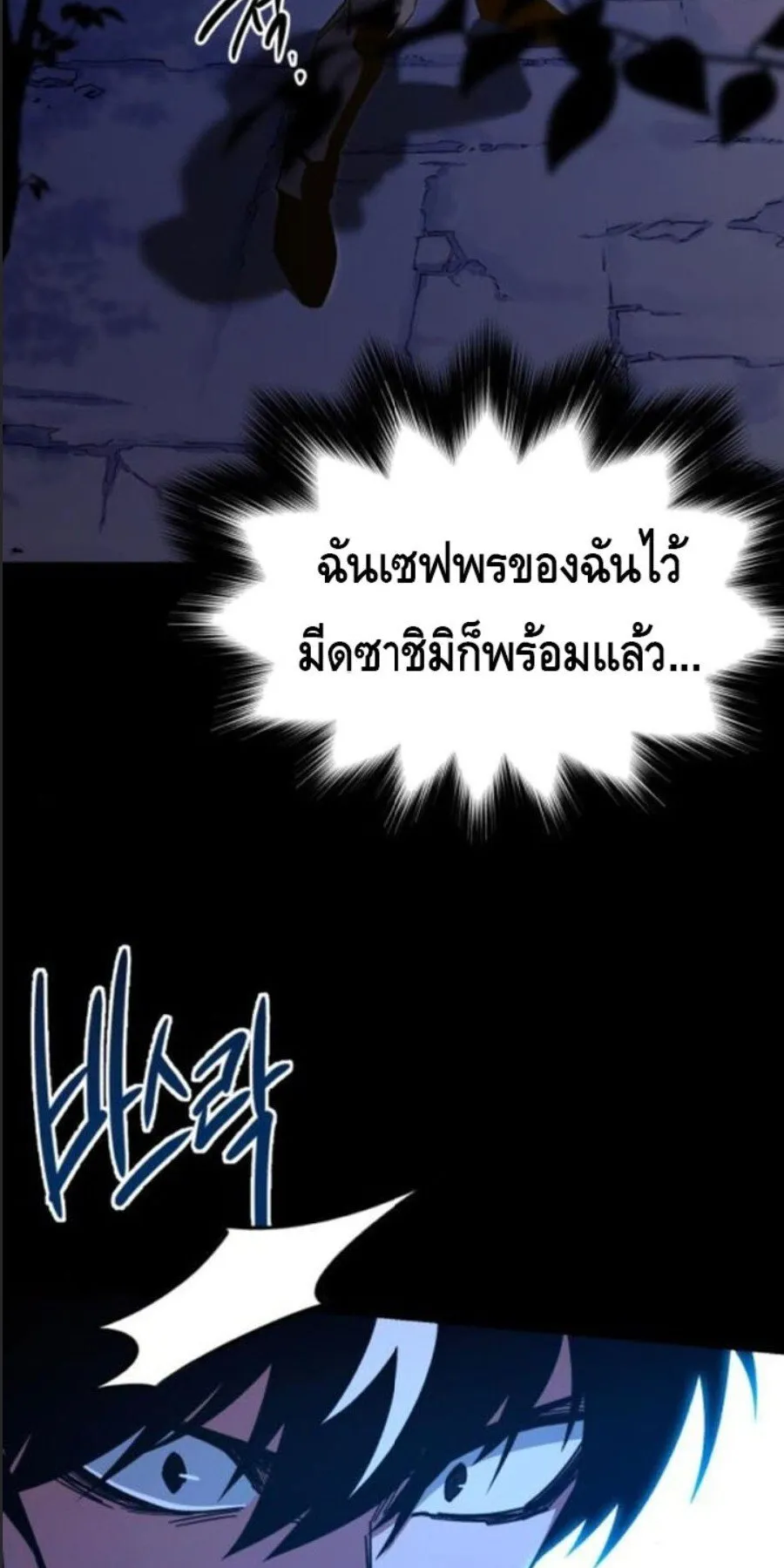 I Took Over The Academy With a Single Sashimi Knife ตอนที่ 41 หน้า 95