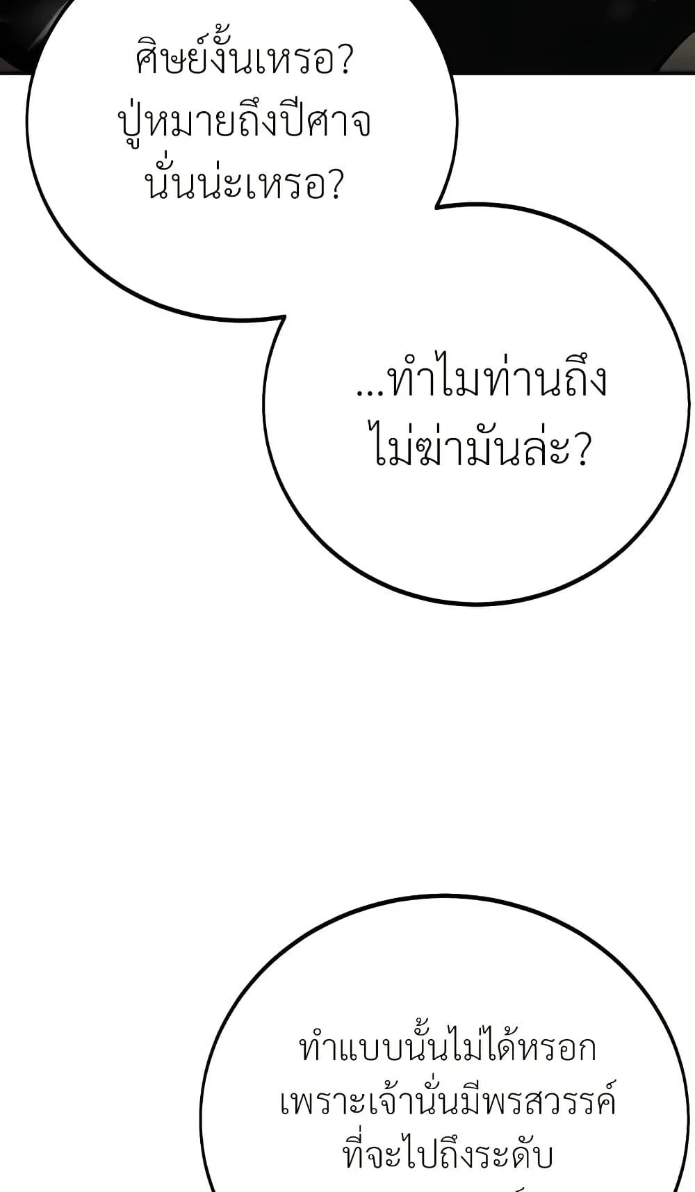 I Killed an Academy Player ตอนที่ 61 หน้า 27