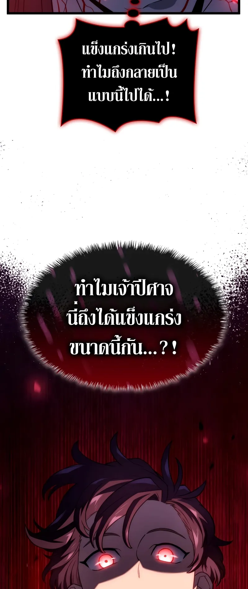 Revenge of the Iron-Blooded Sword Hound ตอนที่ 72 หน้า 27