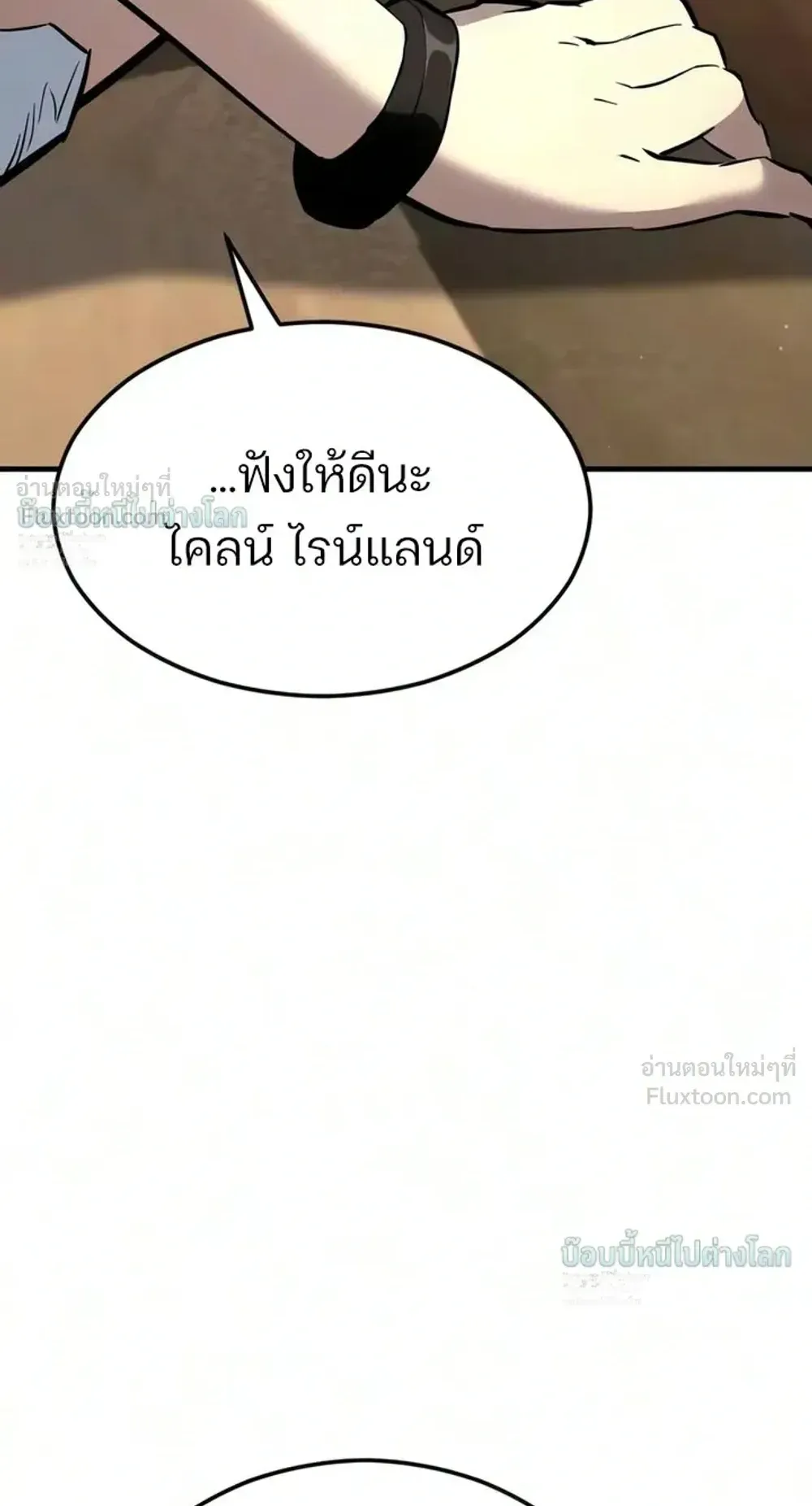 Sword of the Undying ตอนที่ 17 หน้า 131