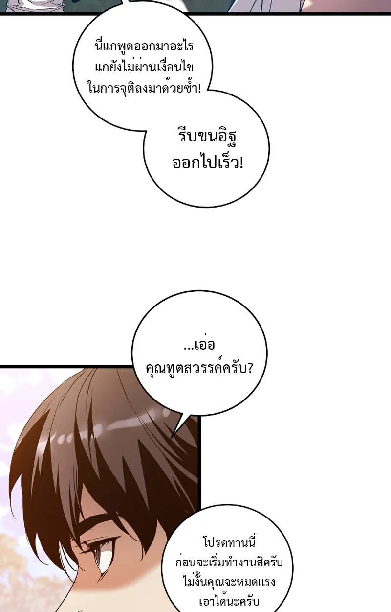 Fated to Be Loved by Villains ตอนที่ 8 หน้า 35