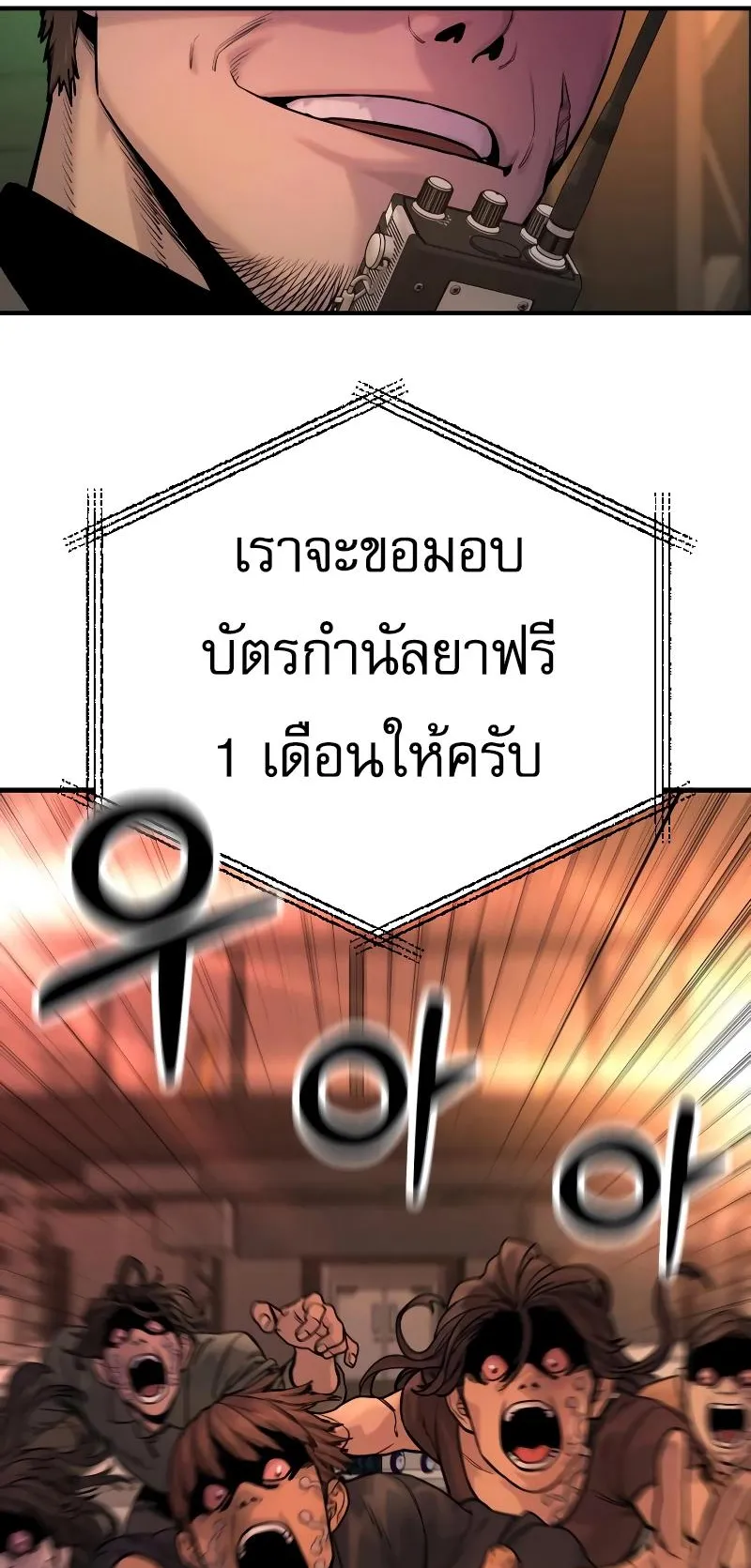 Return of the Bloodthirsty Police ตอนที่ 15 หน้า 86