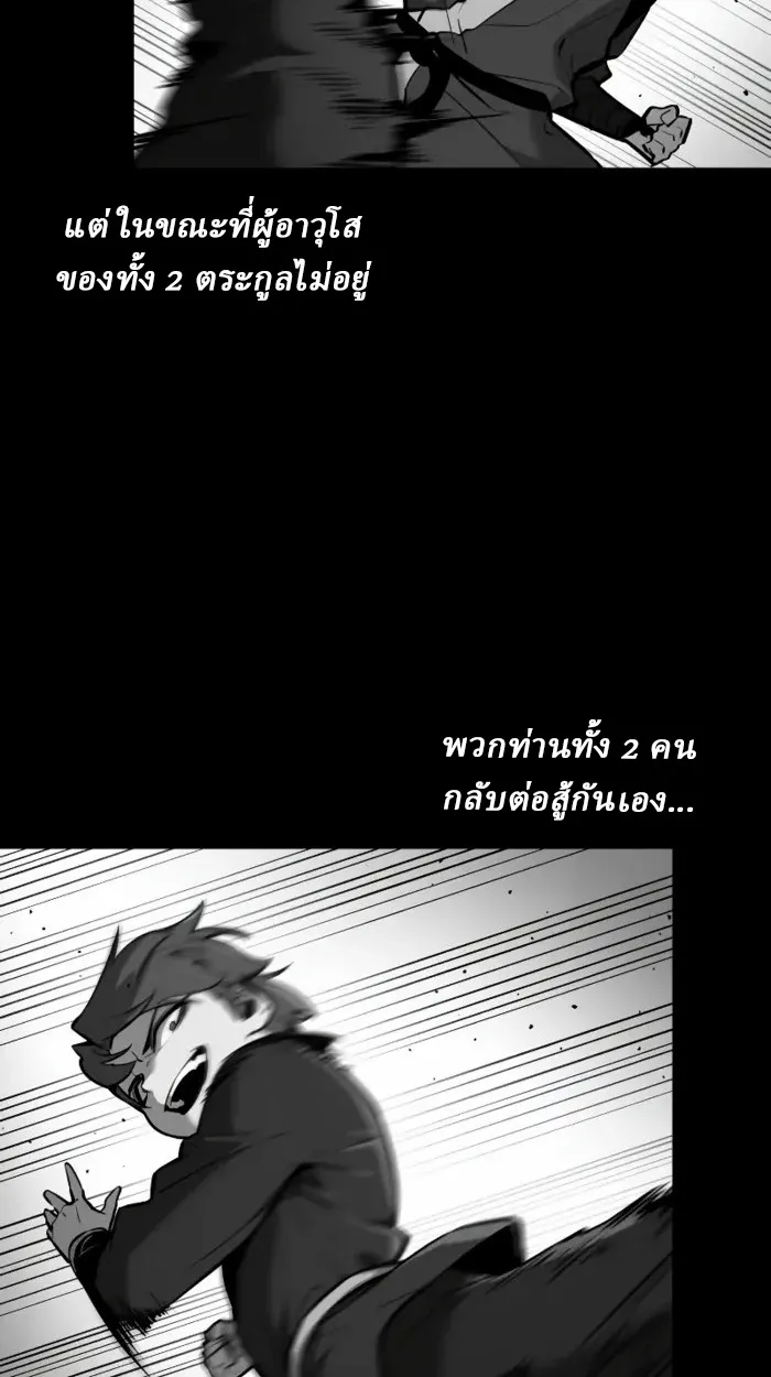 Rebirth of the Divine Demon ตอนที่ 2 หน้า 86