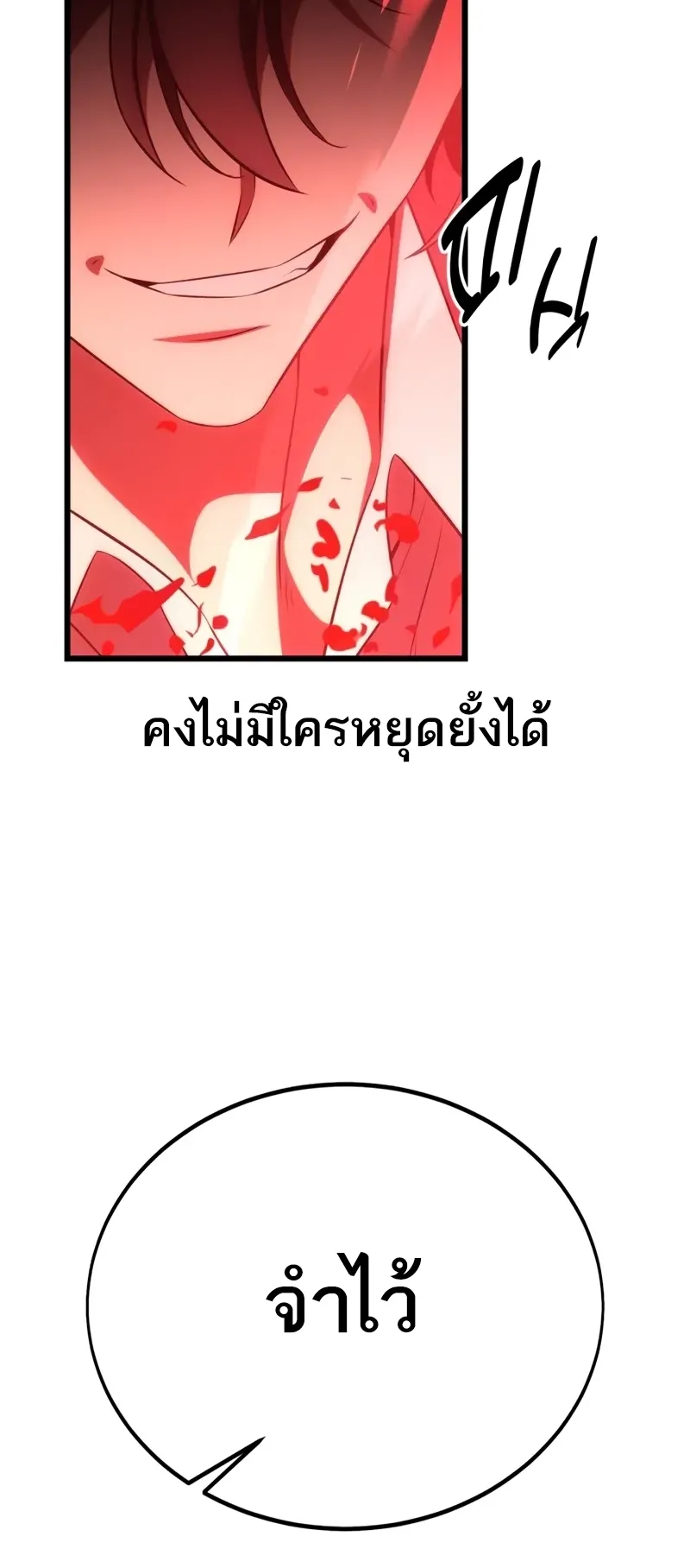 I Killed an Academy Player ตอนที่ 50 หน้า 46