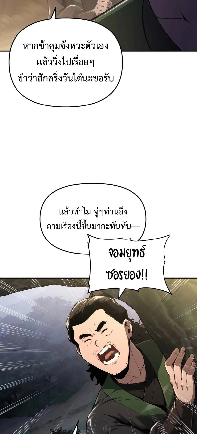 The Poison Master of Sacheon Tang Clan ตอนที่ 16 หน้า 53