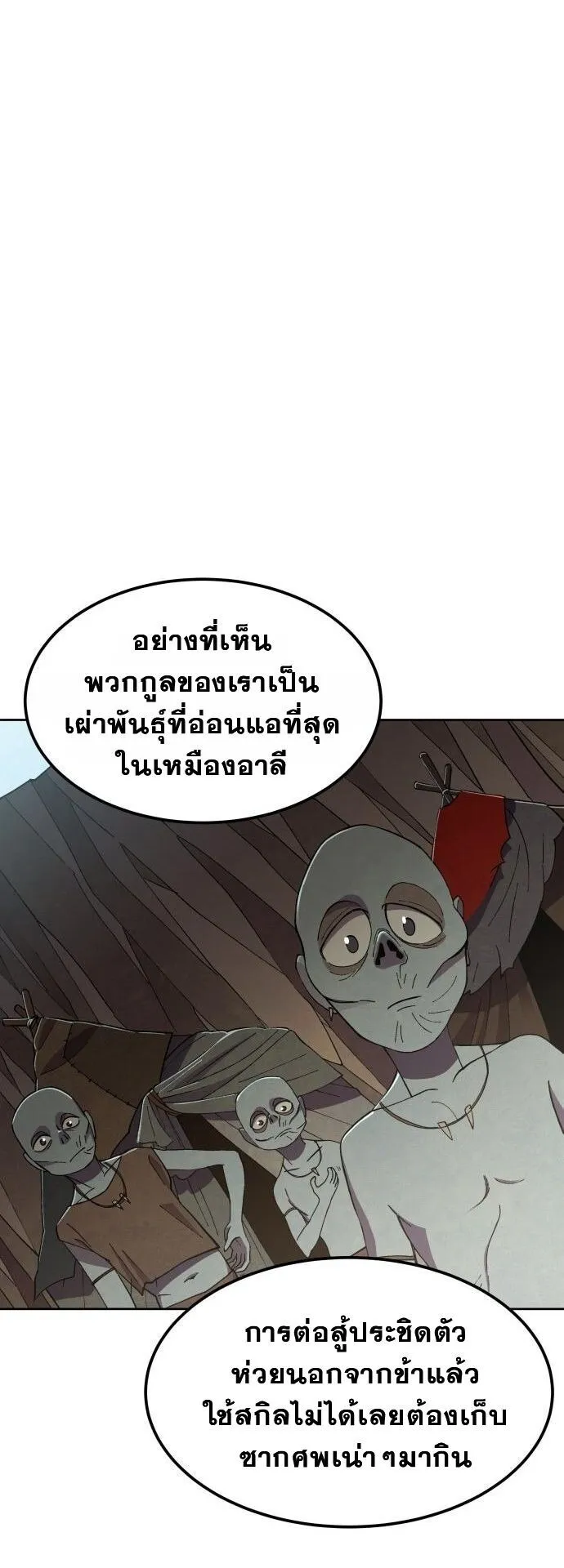Gym Dungeon ตอนที่ 2 หน้า 59