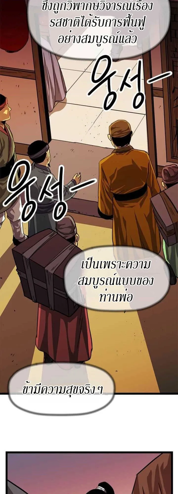 Return of the Bachelo ตอนที่ 4 หน้า 16