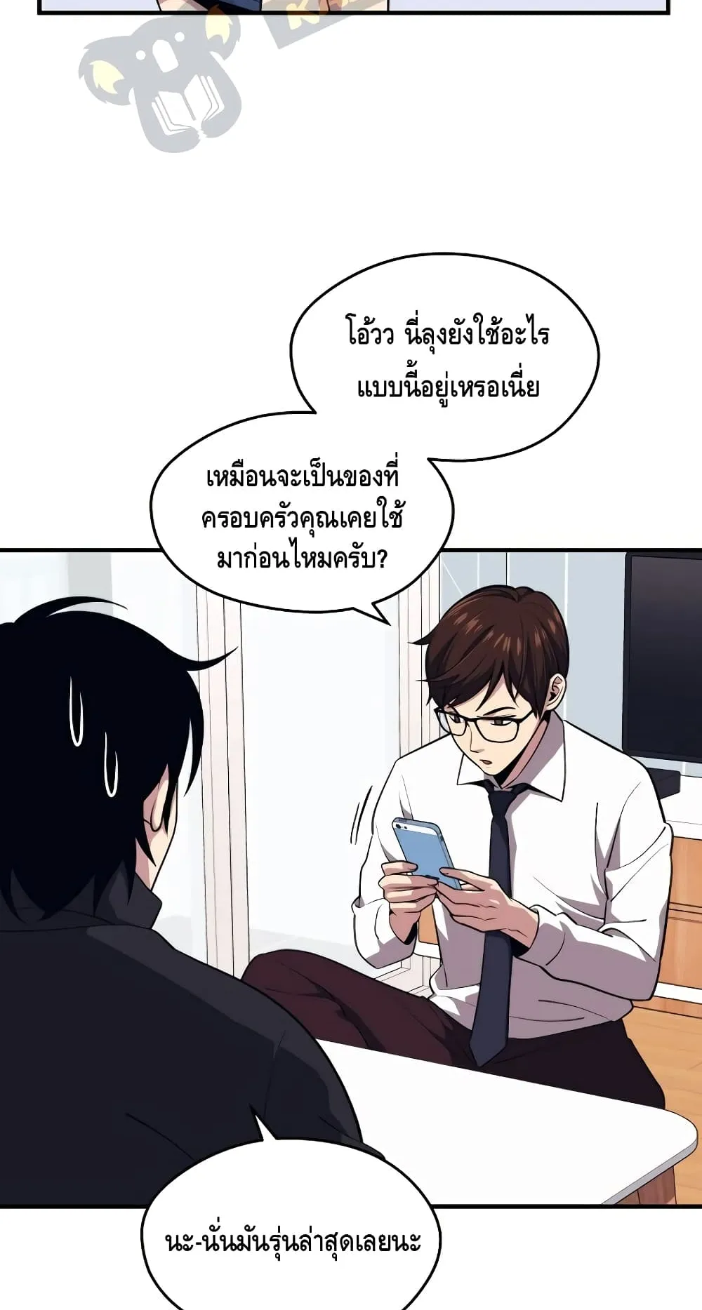 Seoul Station’s Necromancer ตอนที่ 5 หน้า 79