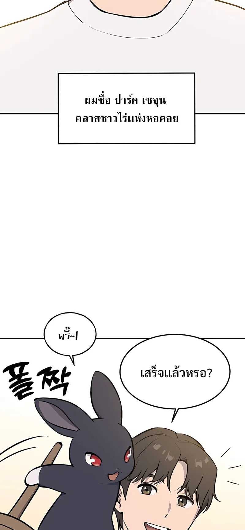 Solo Farming In The Tower ตอนที่ 1 หน้า 38