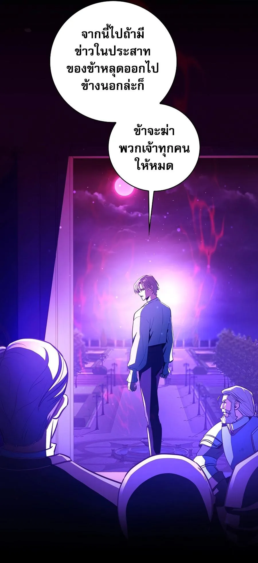 I Became the Youngest Prince in the Novel ตอนที่ 2 หน้า 92
