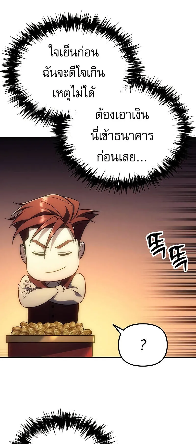 Regressor of the Fallen Family ตอนที่ 5 หน้า 43