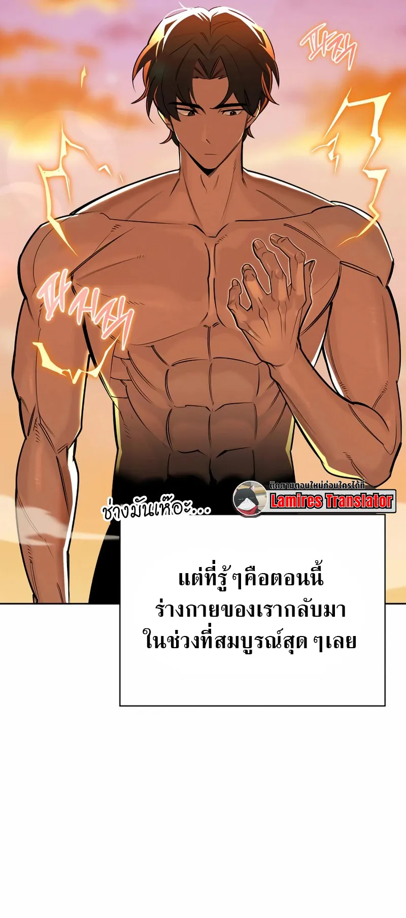 S-Class Hunter Heals with Monsters ตอนที่ 2 หน้า 8