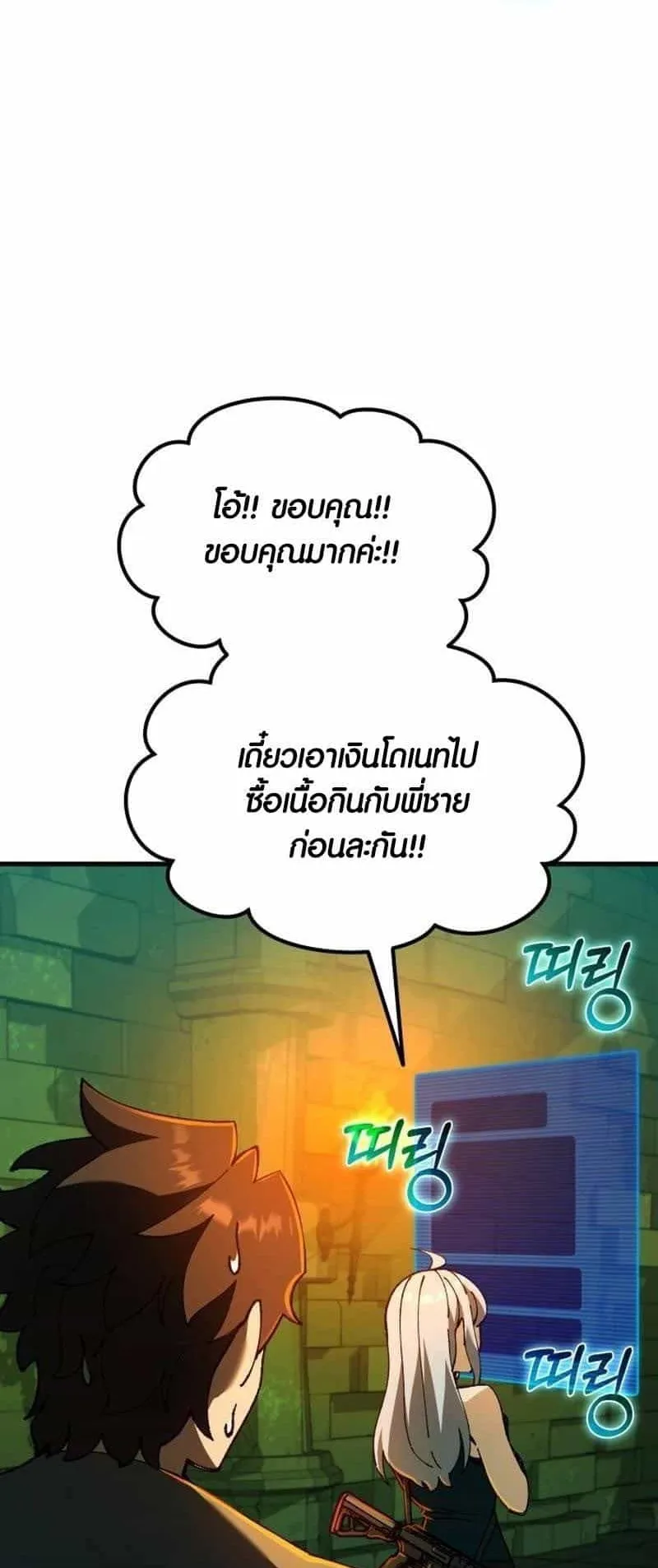 I Regressed but the World didn’t End ตอนที่ 3 หน้า 138