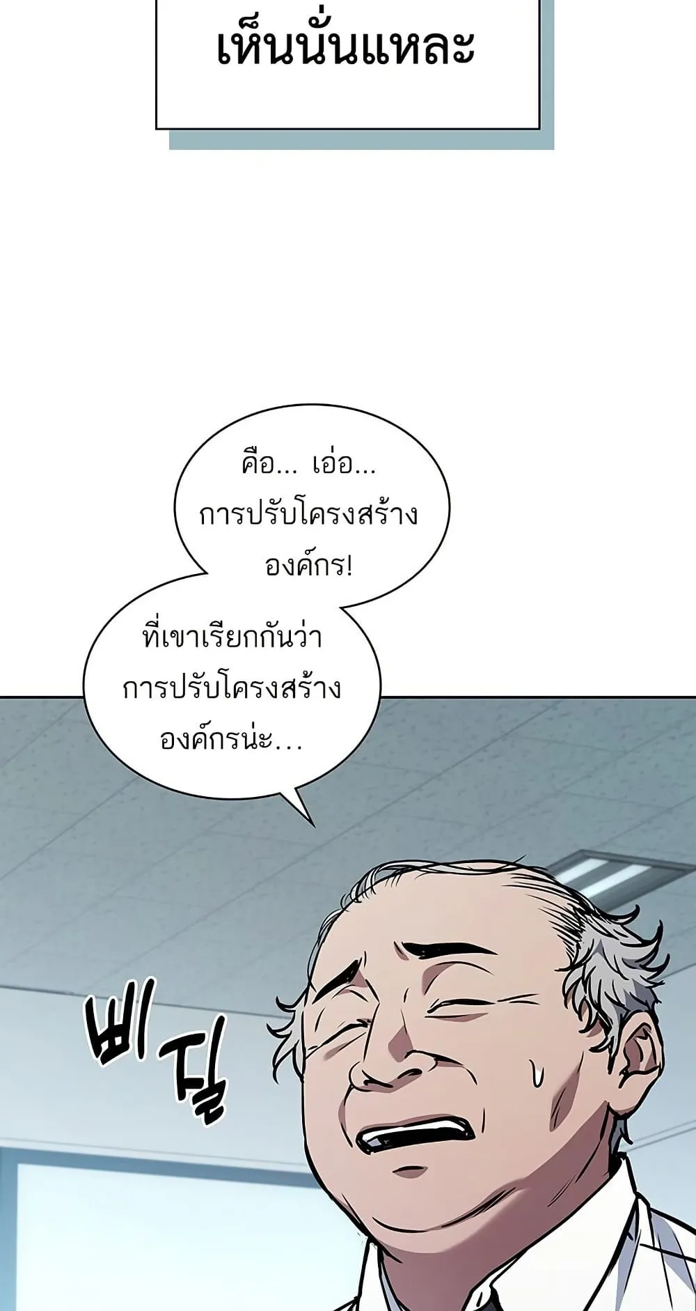 How to Survive Restructuring ตอนที่ 1 หน้า 14