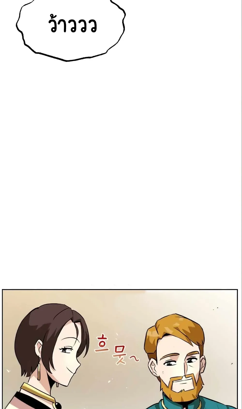 The Lazy Lord Masters the Sword ตอนที่ 20 หน้า 53
