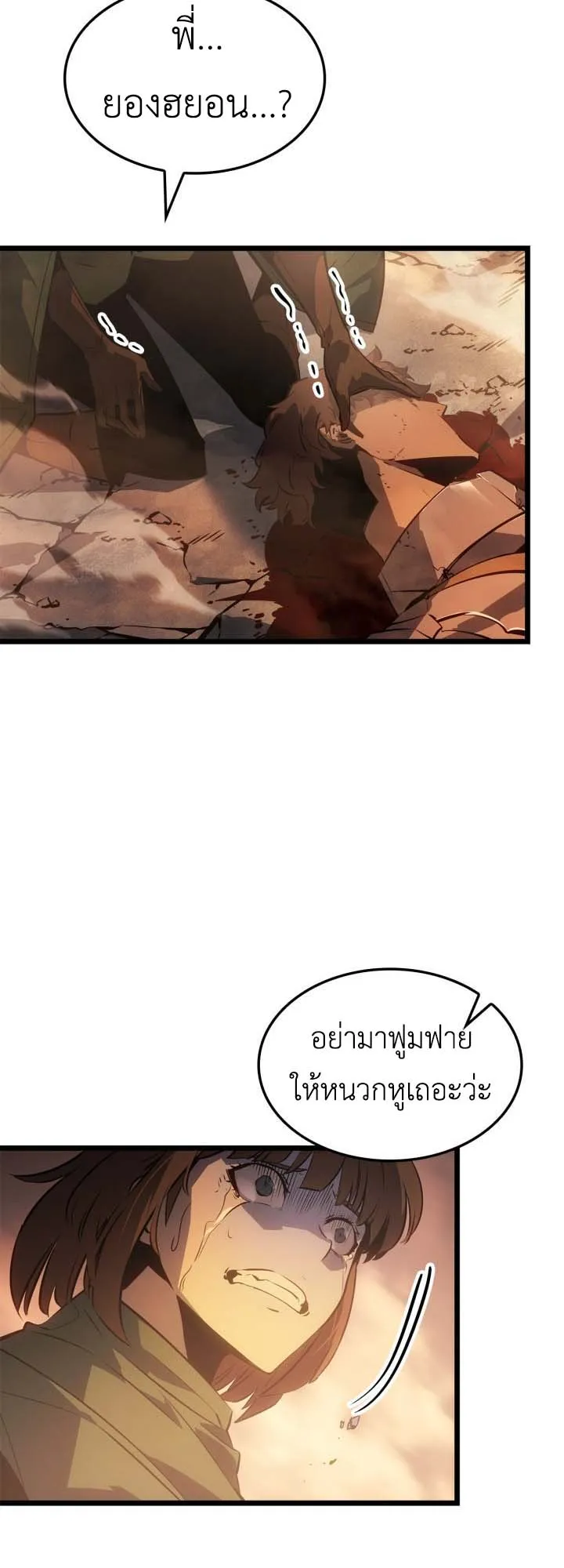 Solo Leveling: Ragnarok ตอนที่ 51 หน้า 15