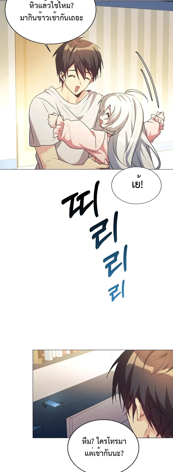 My Daughter is a Dragon ตอนที่ 3 หน้า 42
